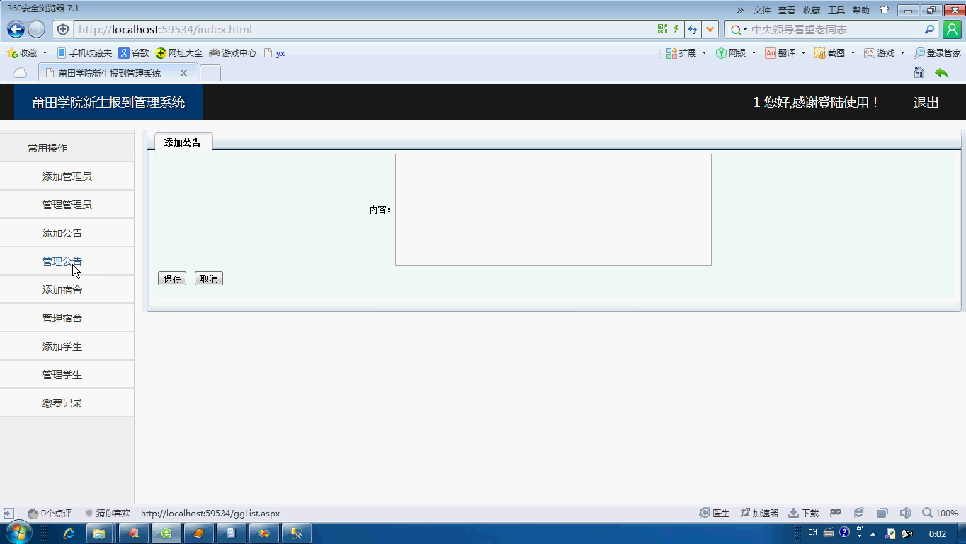 asp.net186新生报到入学收费缴费宿舍系统