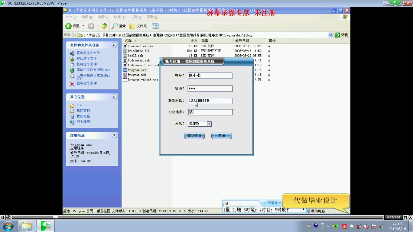 asp.net187 CS结构校园故障报修系统