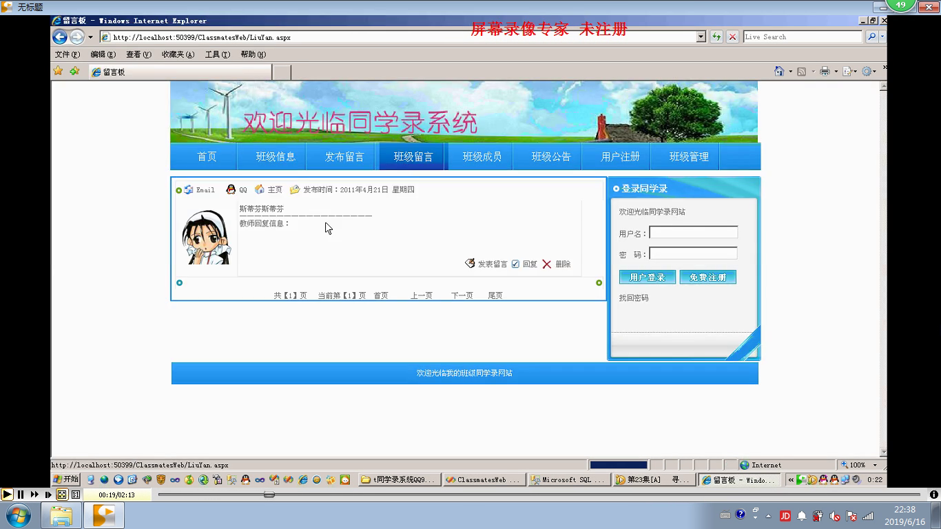 asp.net187同学录校友录管理系统