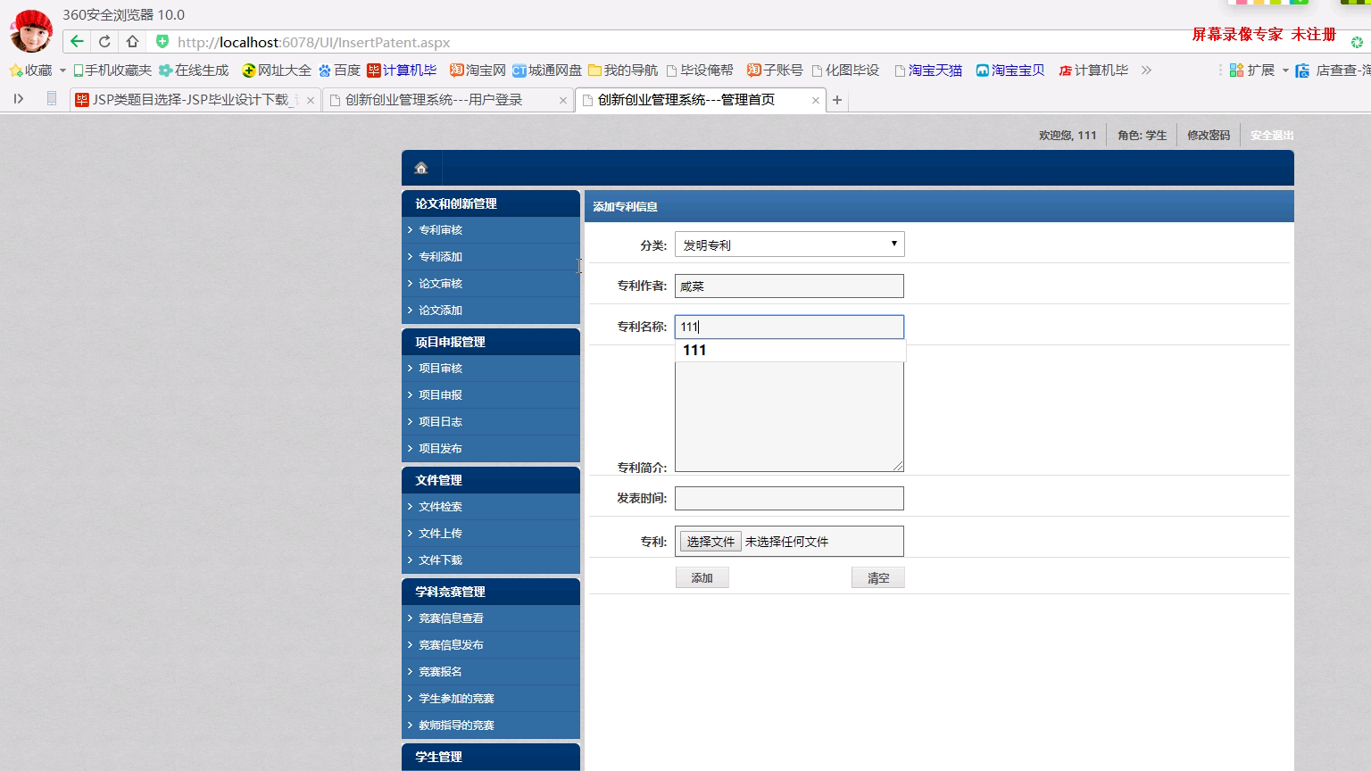 asp.net创新创业毕业设计专科竞赛项目申报系统