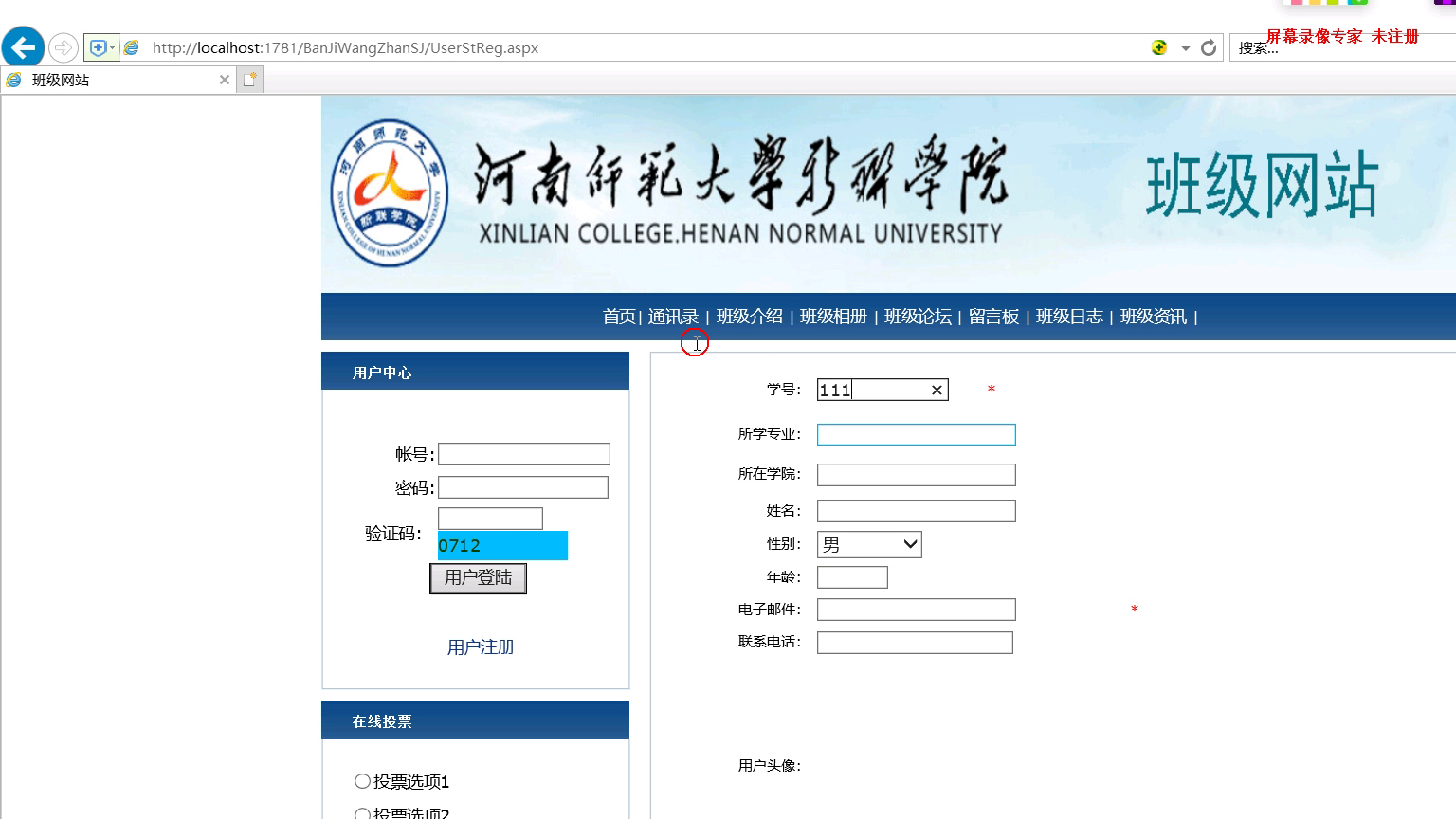 asp.net19510班级网站的设计与实现