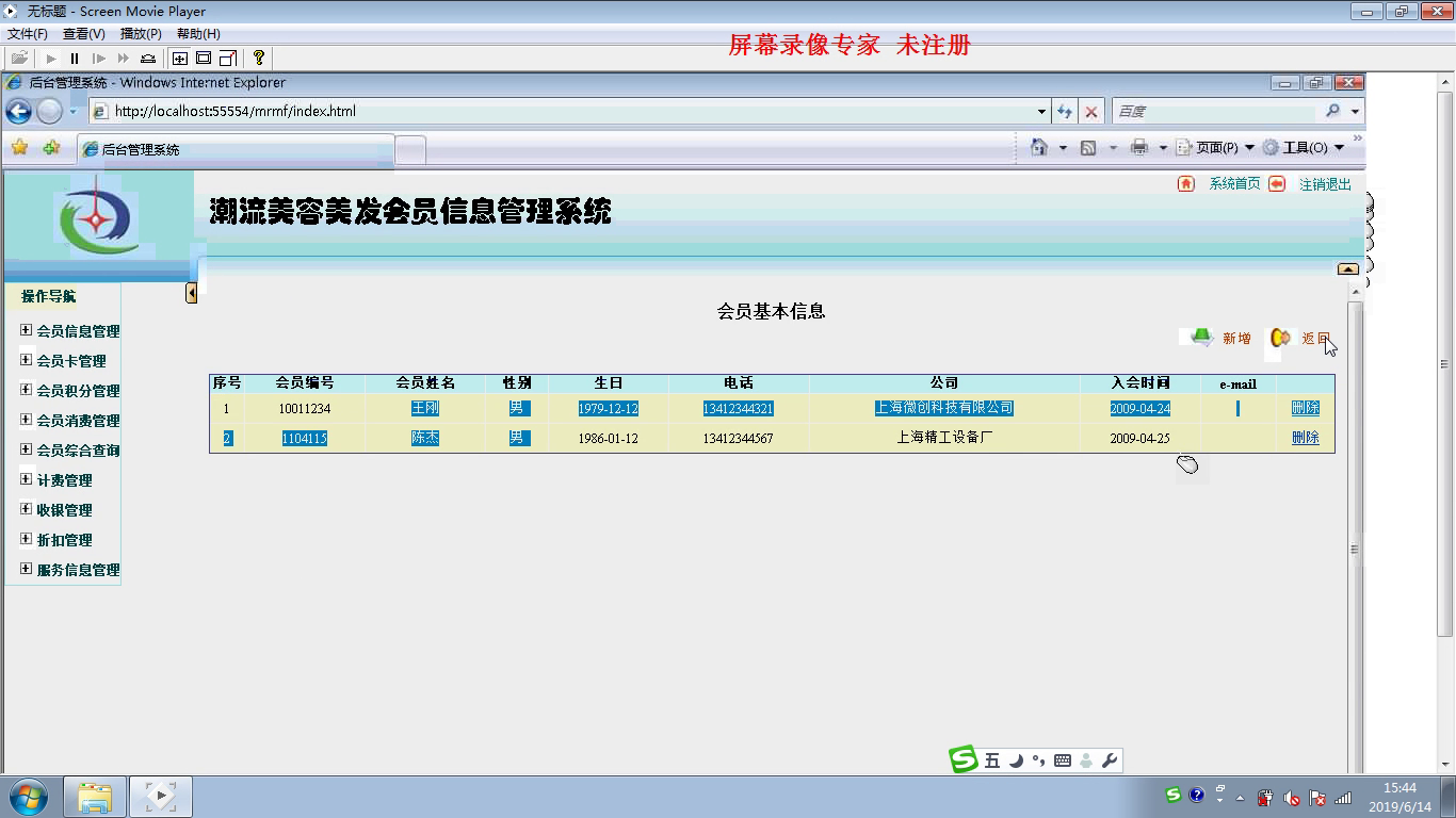 asp.net19 美容美发会员管理系统