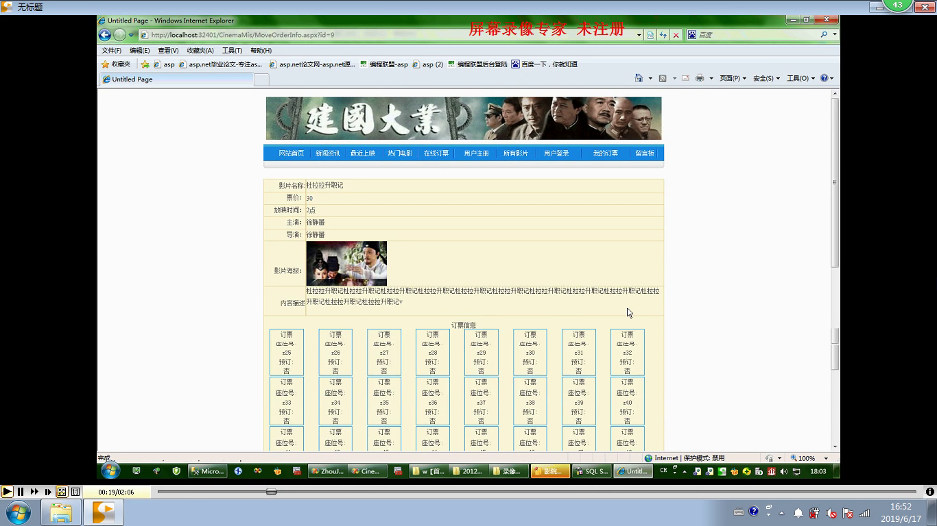 asp.net2014_0006电影院电影票管理系统