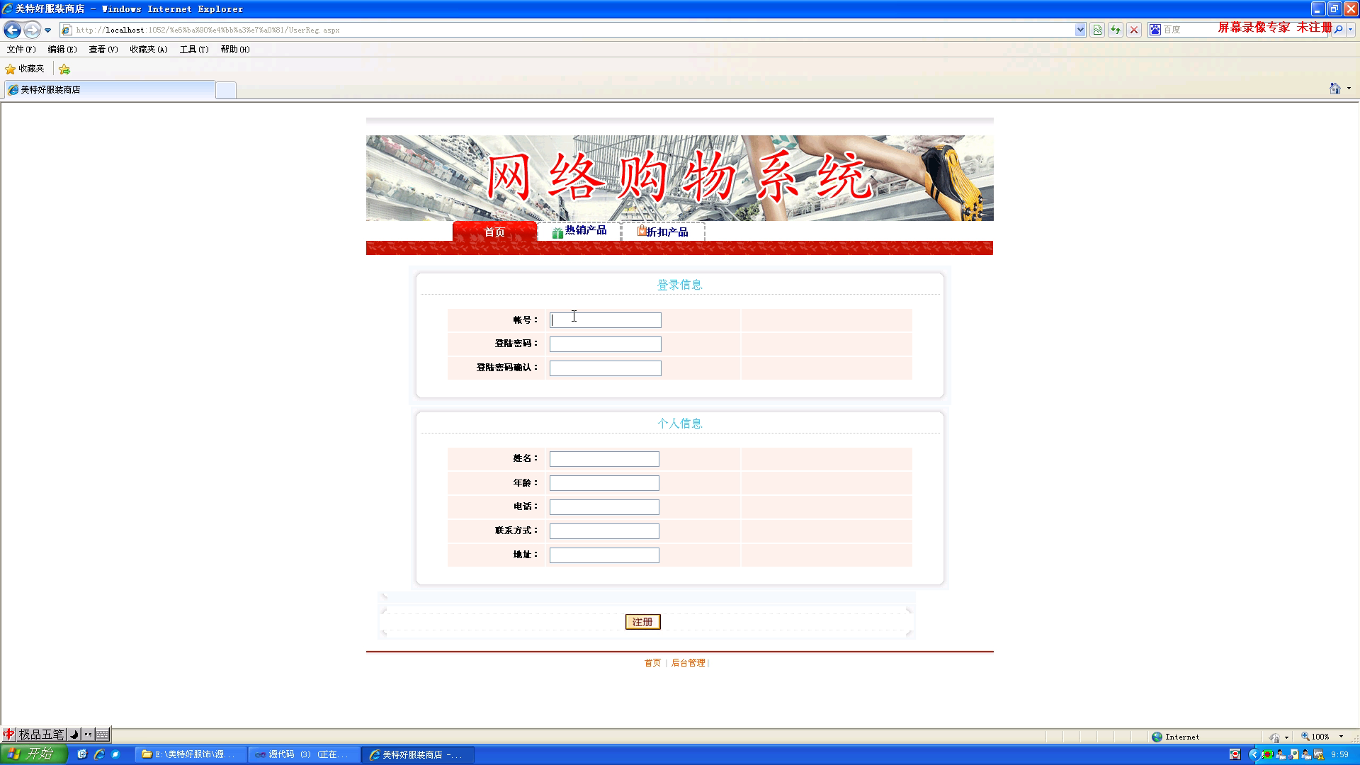 asp.net2014_0008通用网络购物在线服装商城系统
