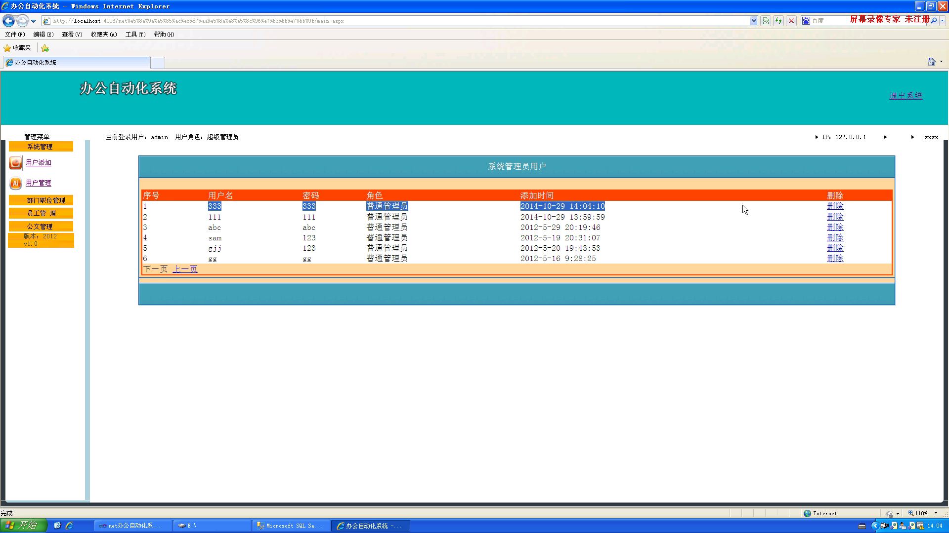 asp.net2014_0012办公自动化系统C#
