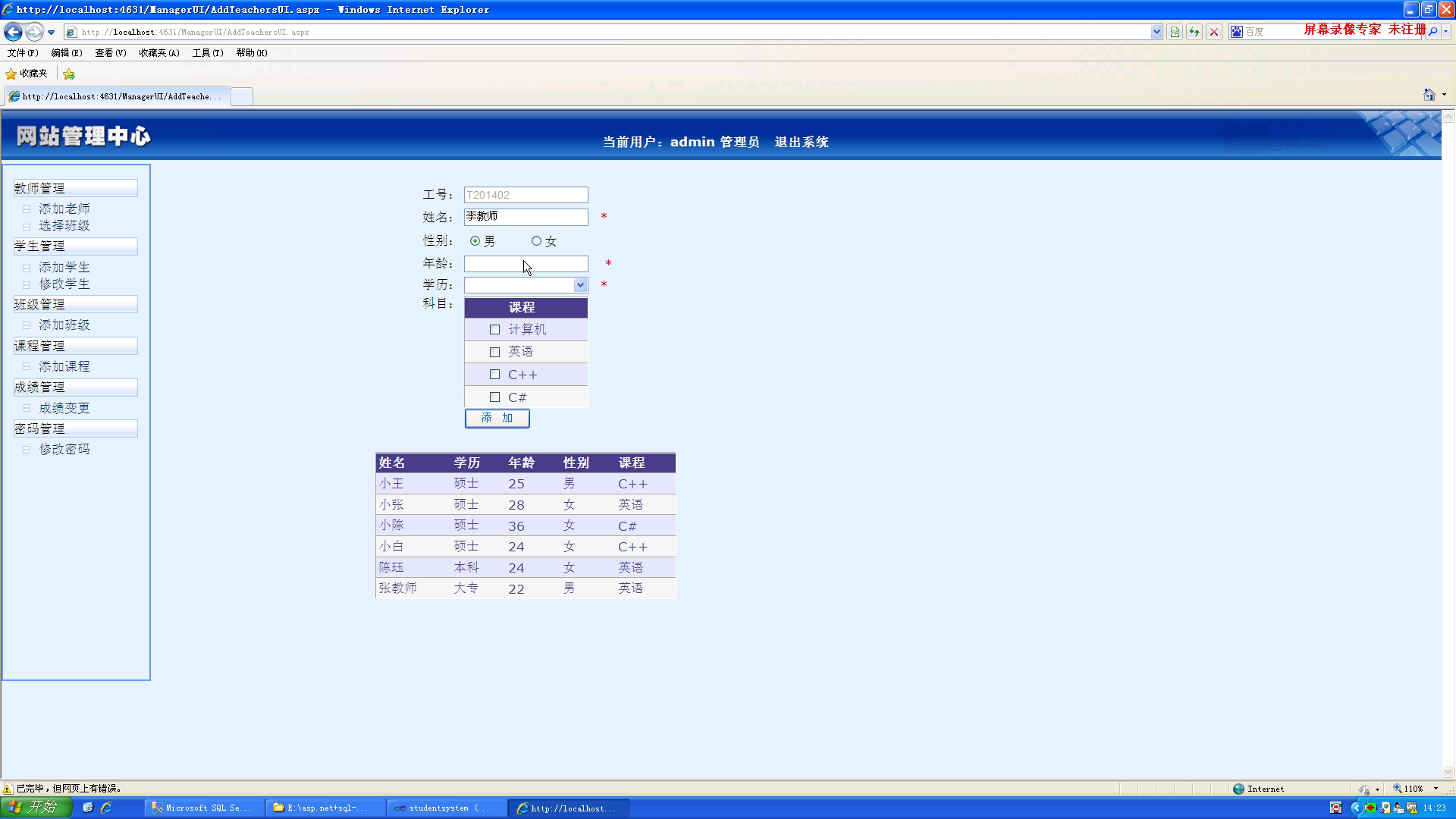 asp.net2014_0015学生成绩查询系统三层架构