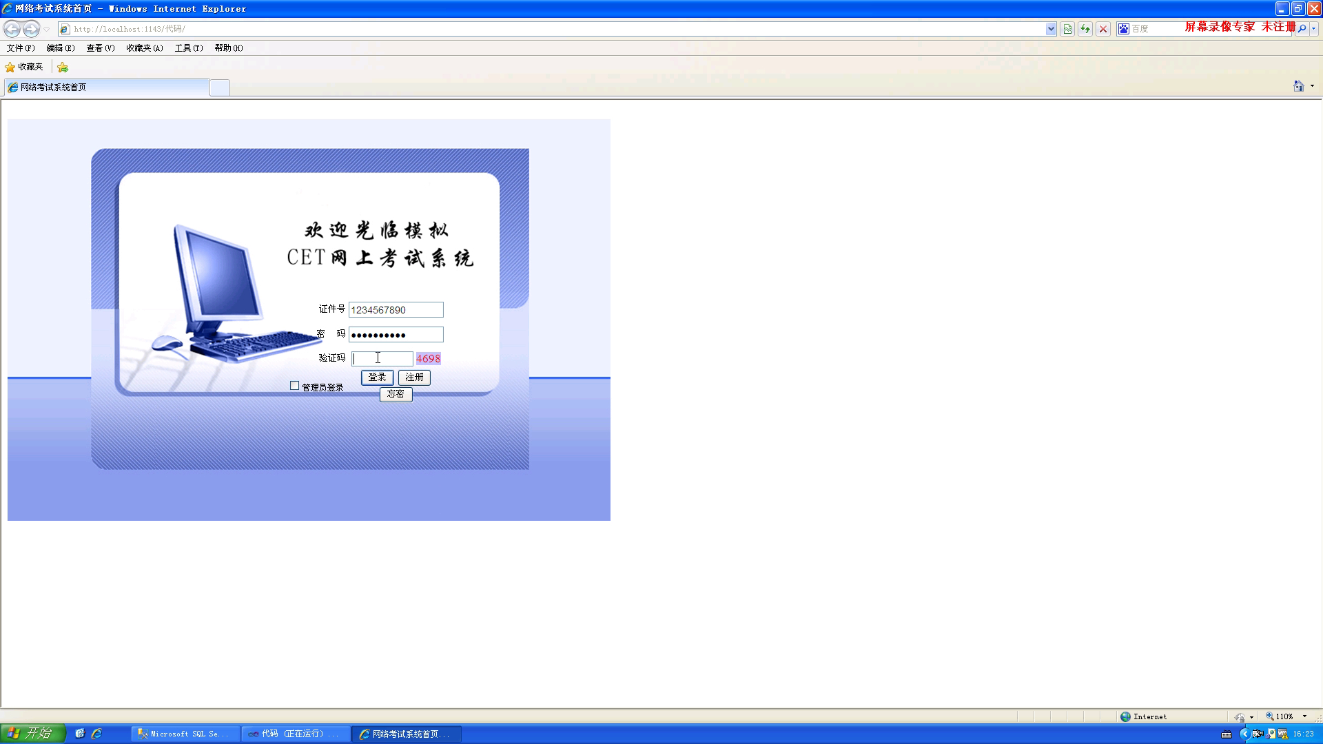 asp.net2014_0018CET-4网上模拟考试系统设计