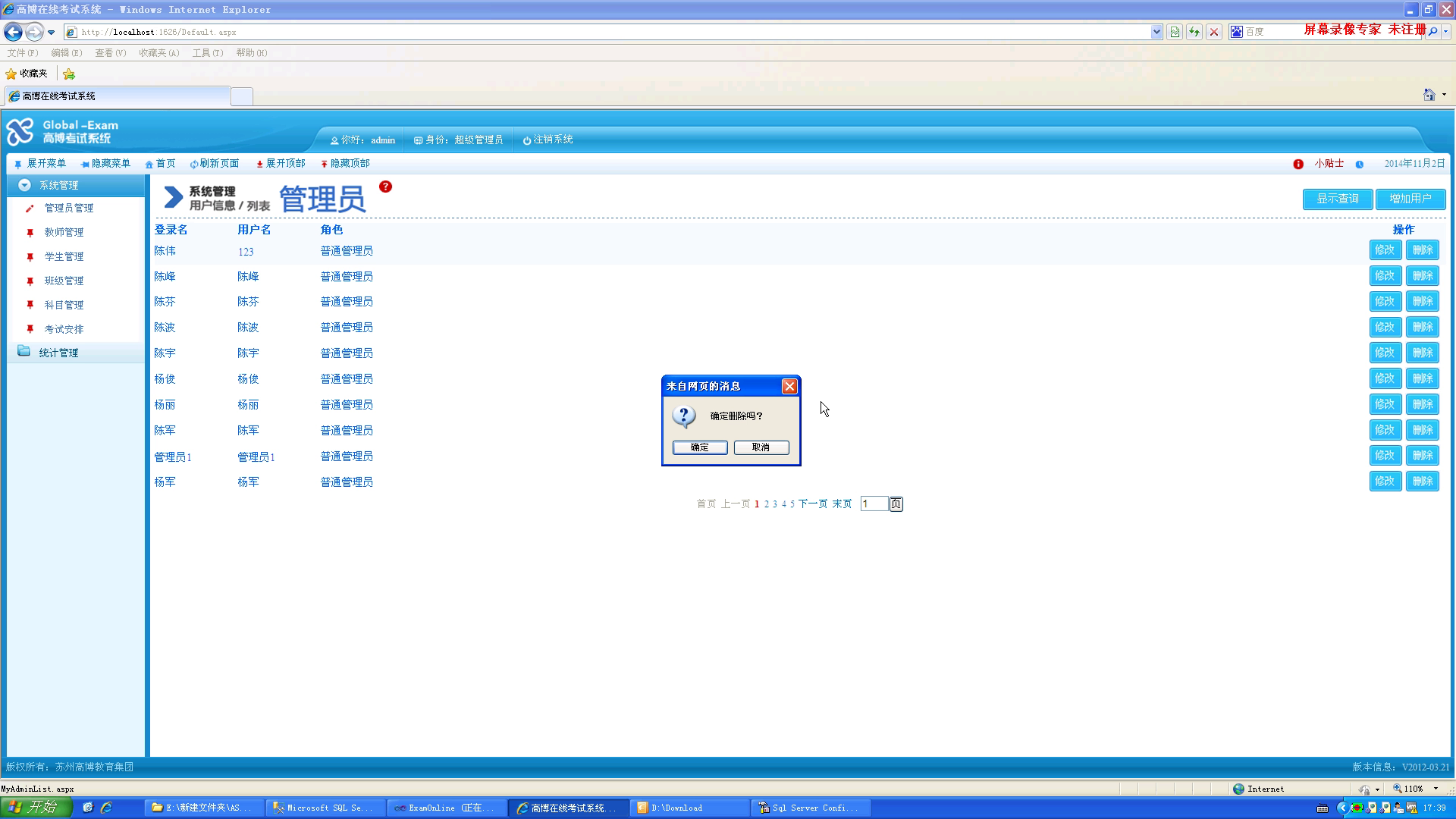 asp.net2014_0019学院在线系统考试复杂