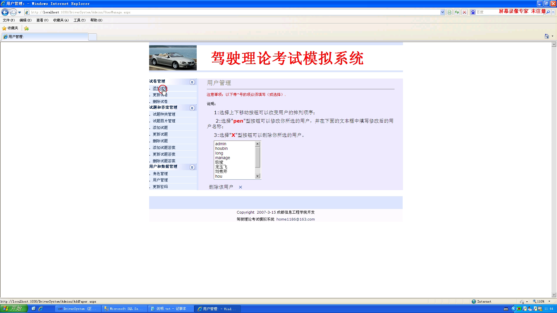 asp.net2014_0021驾校理论考试模拟系统
