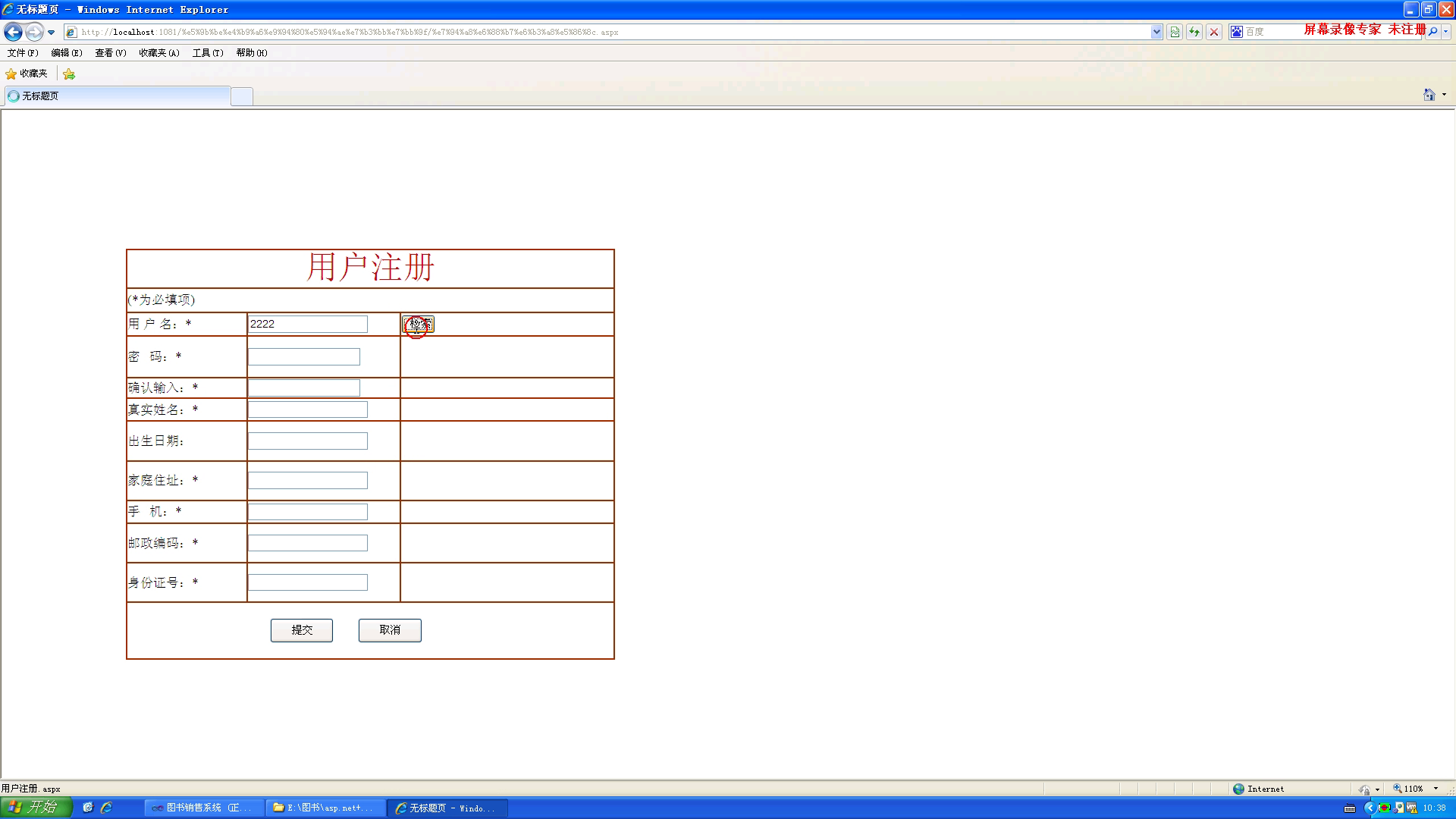 asp.net_图书书店销售购物系统