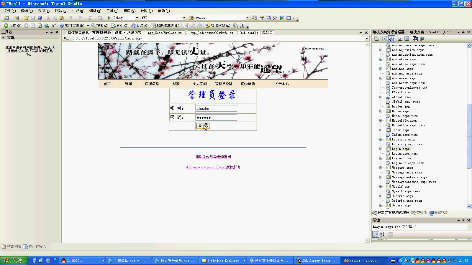 asp.net2014_0028房屋销售预订售房管理系统