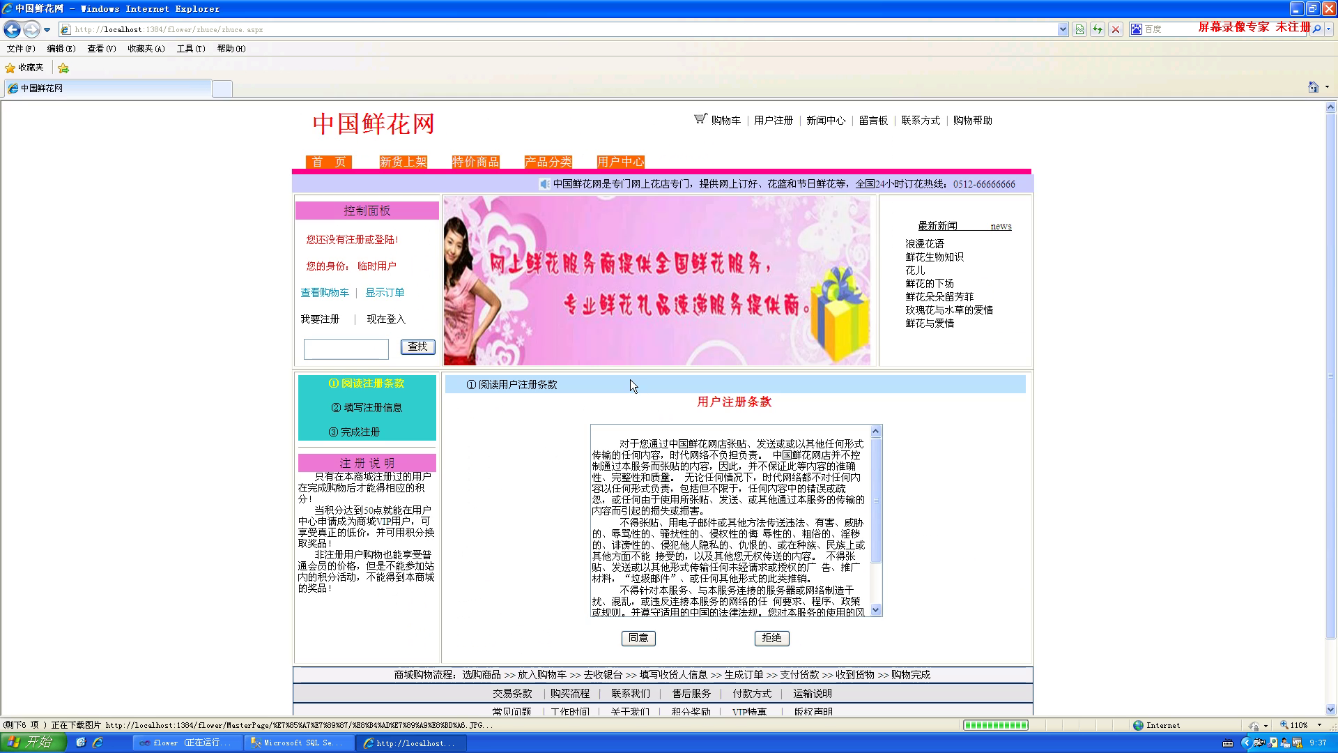 asp.net2014_0029网上花店购物销售系统设计与实现