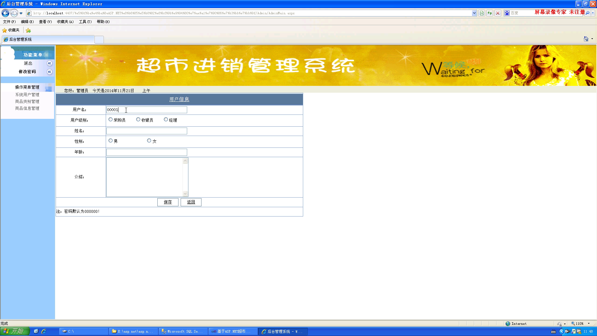 asp.net2014_0031 超市进销存仓库库存管理系统