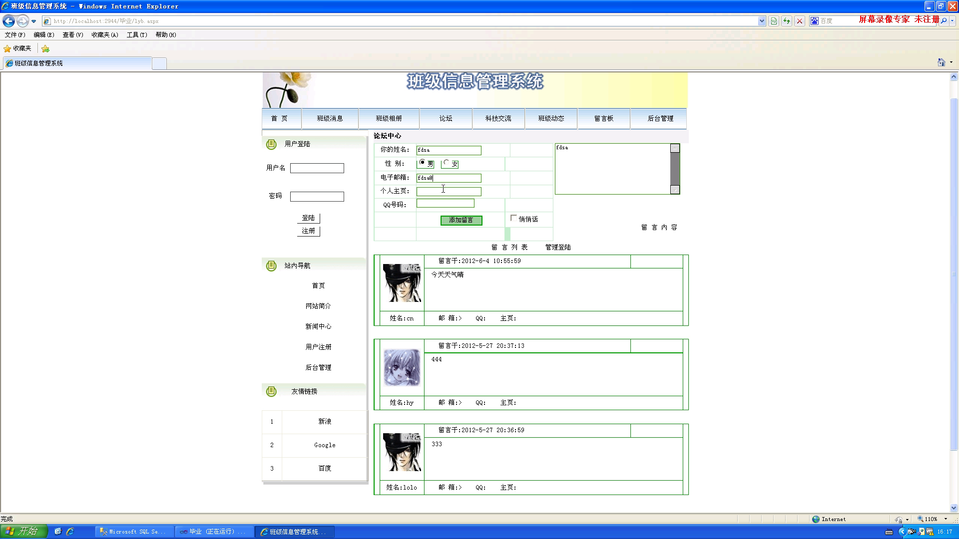 asp.net2014_0032班级信息管理系统的设计与实现