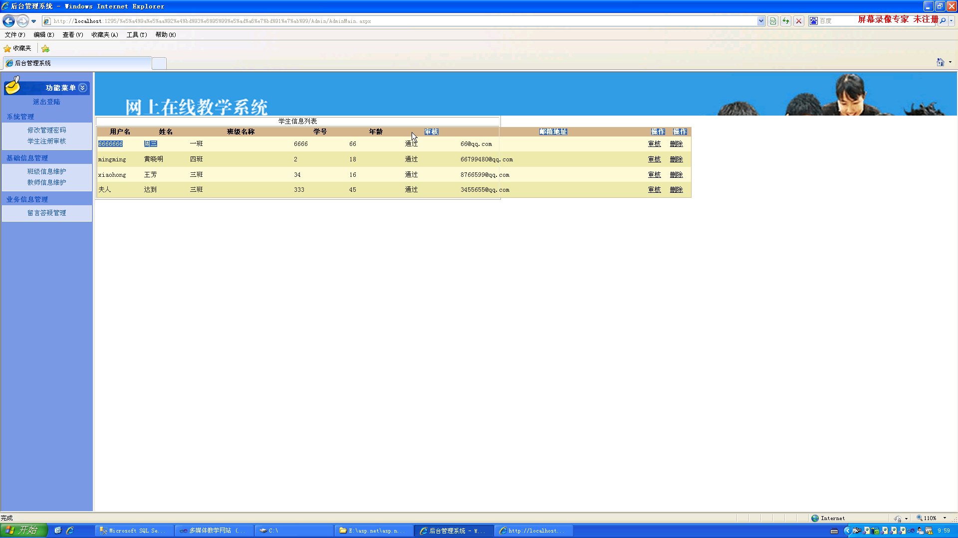 asp.net2014_0035-多媒体教学网站的设计与实现