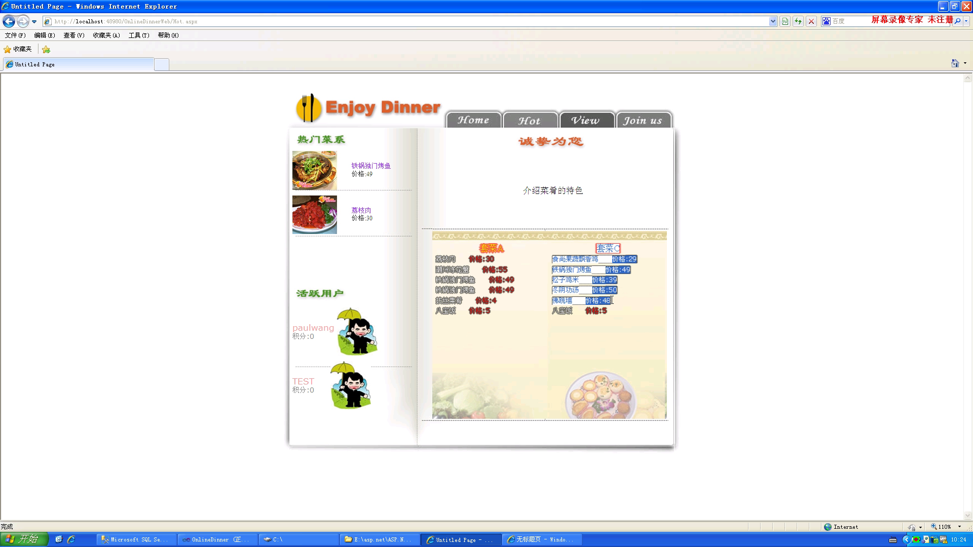 asp.net2014_0036-饭店点菜系统订餐软件