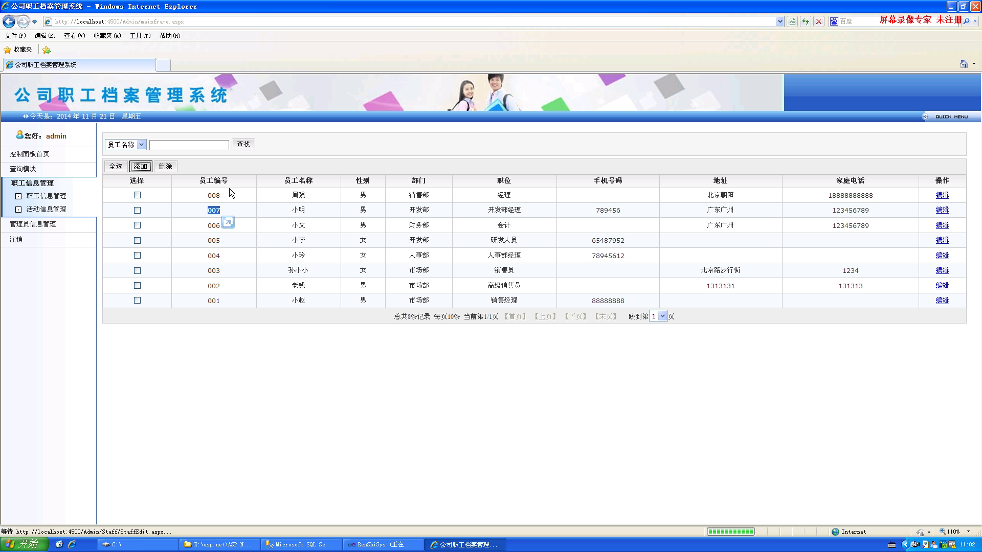 asp.net2014_0037公司职工档案管理系统企业员工信息人事人力资源