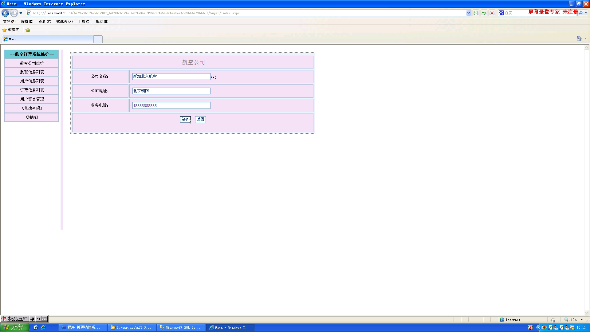 asp.net2014_0038飞机票销售系统的设计与实现