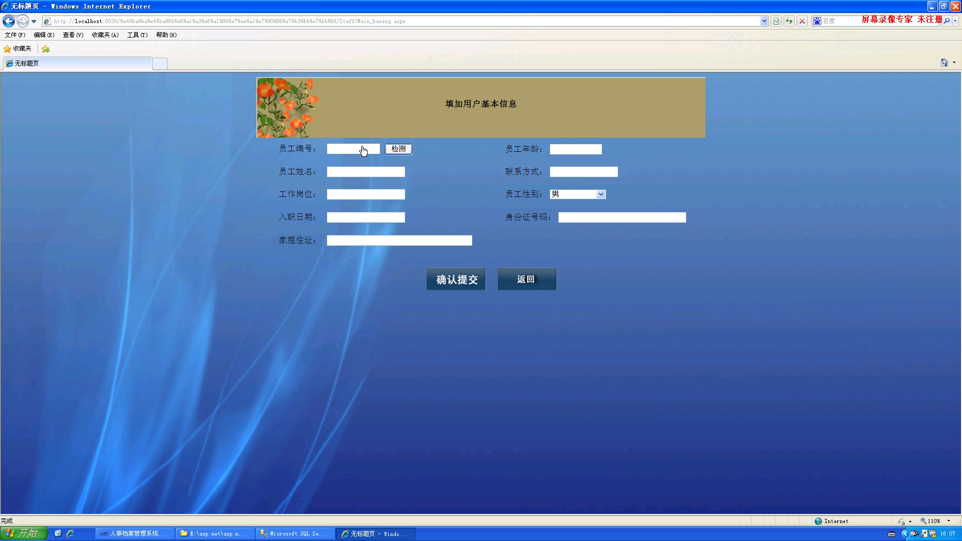 asp.net2014_0045人事档案管理系统设计
