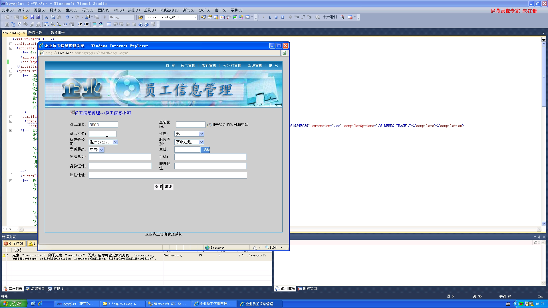 asp.net2014_0047企业员工档案企业人事人力资源信息管理系统