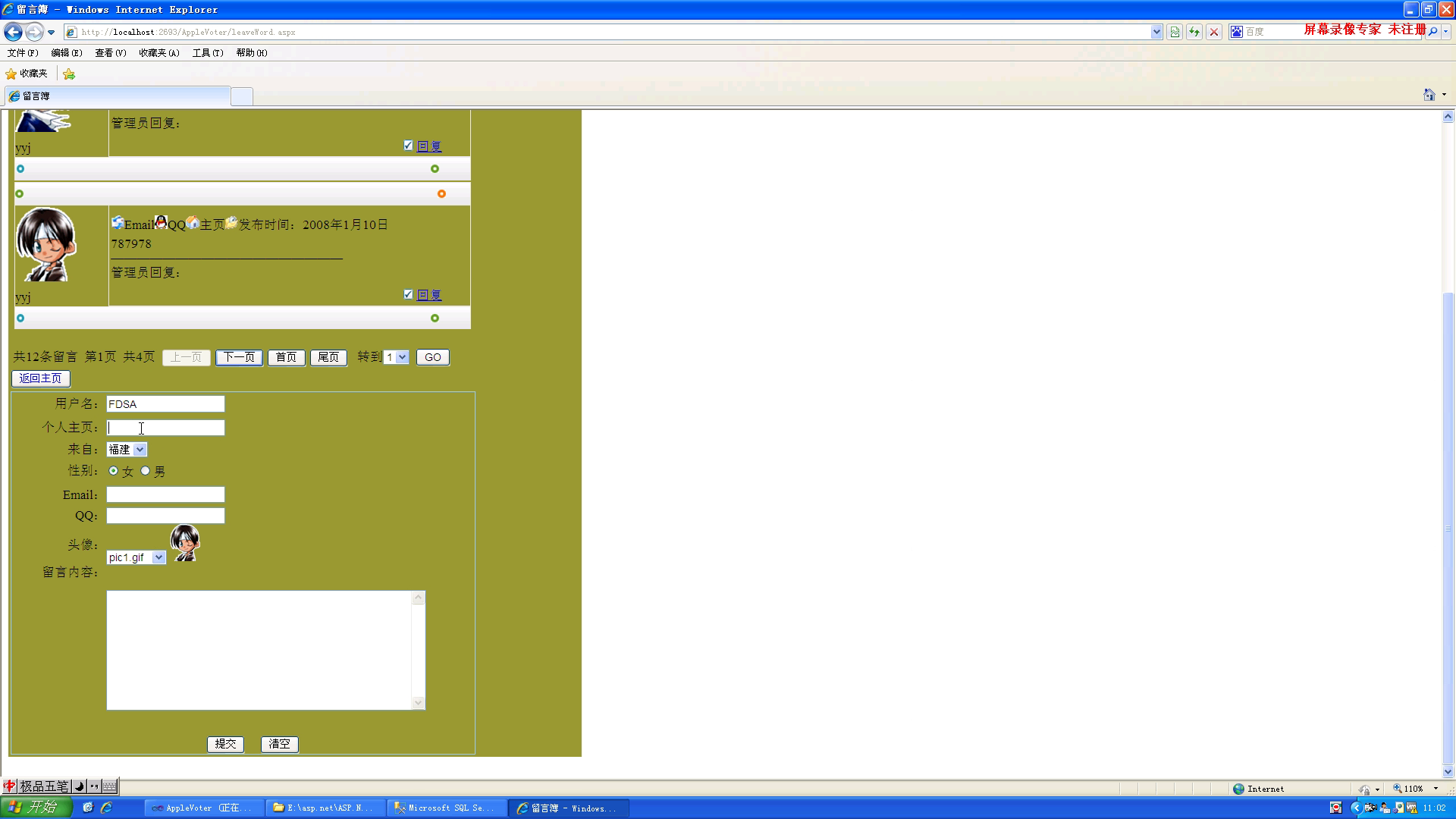 asp.net_在线投票评选系统