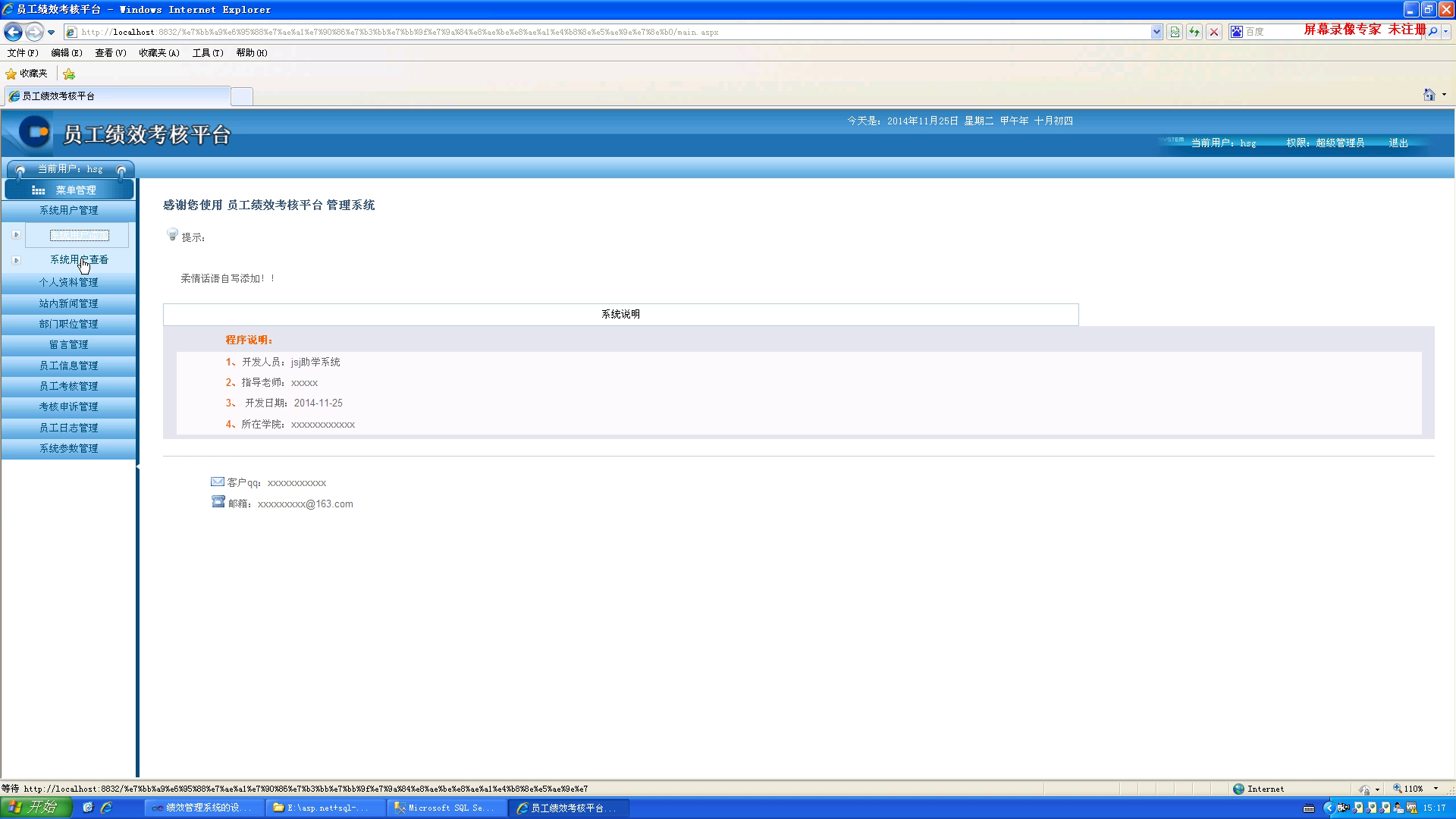 asp.net2014_0055-员工绩效考核管理系统的设计与实现