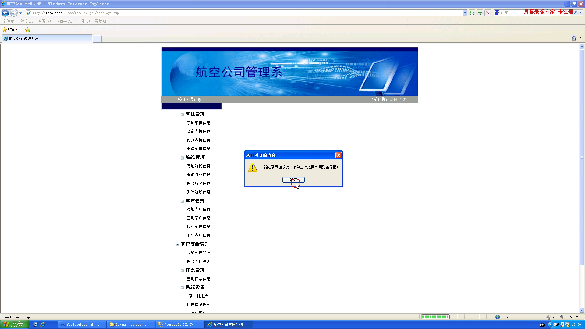 asp.net2014_0059航空公司飞机票管理系统网站开发