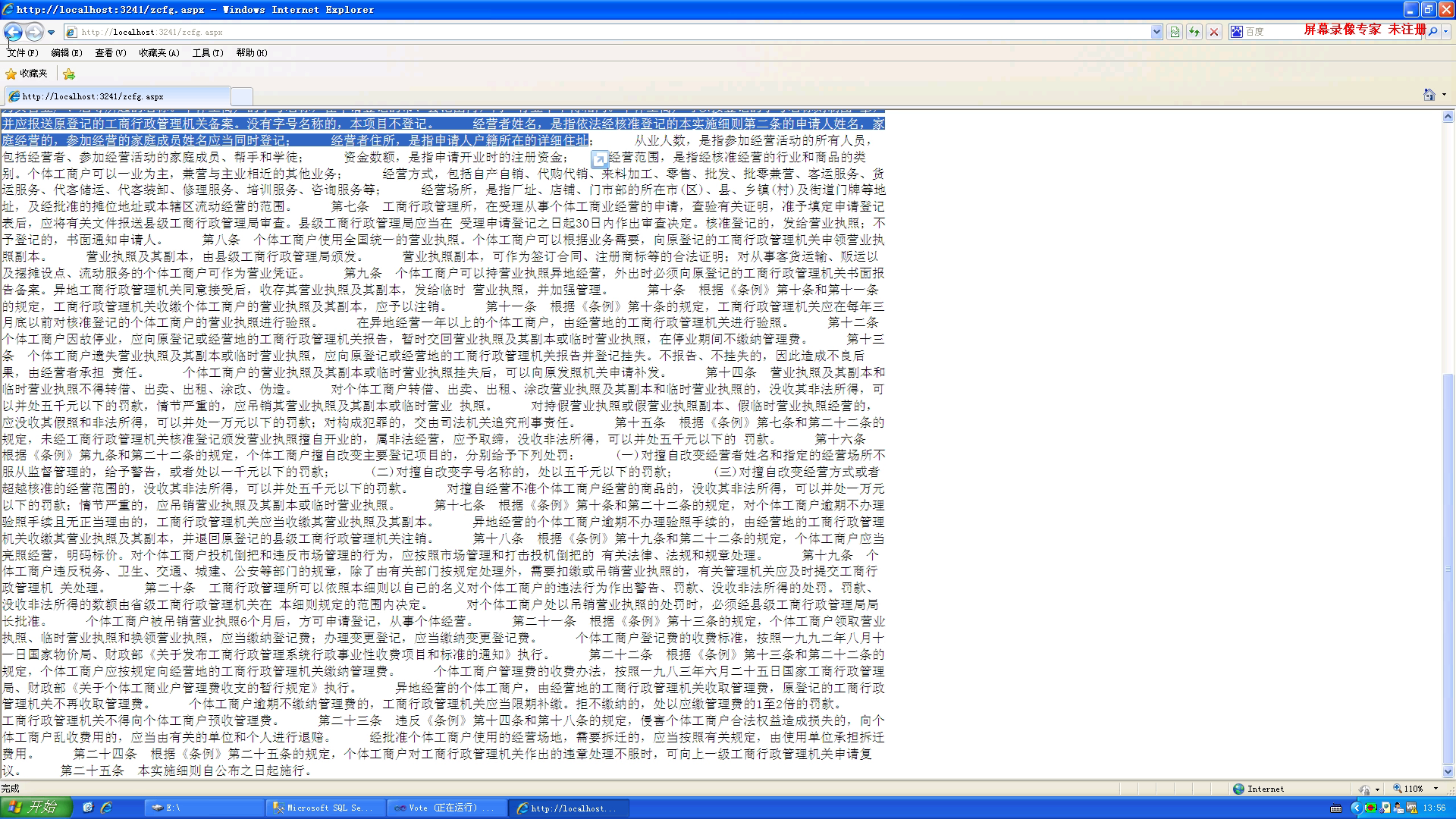asp.net2014_0061工商部门政务公开网站