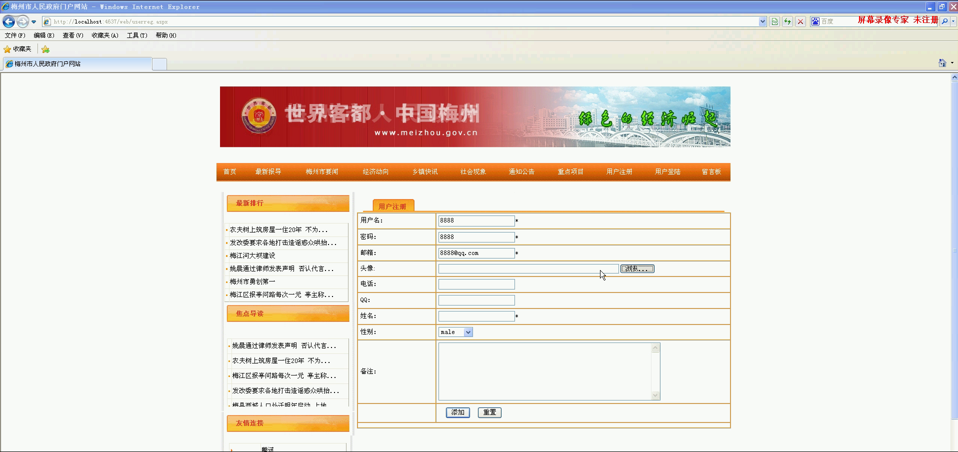 asp.net2014_0064梅州市人民政府网站