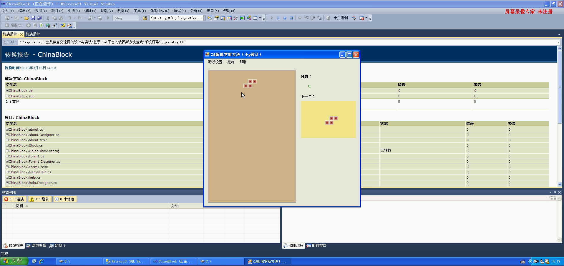 asp.net2014_0066俄罗斯方块游戏