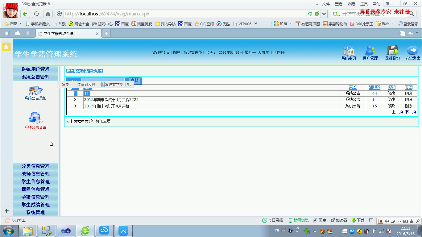 asp.net2016516学生学籍档案成绩管理的设计与实现