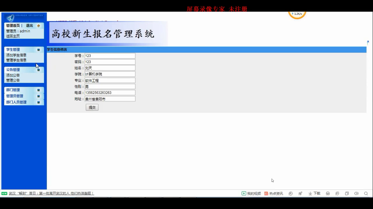asp.net新生报道报名系统的设计与实现