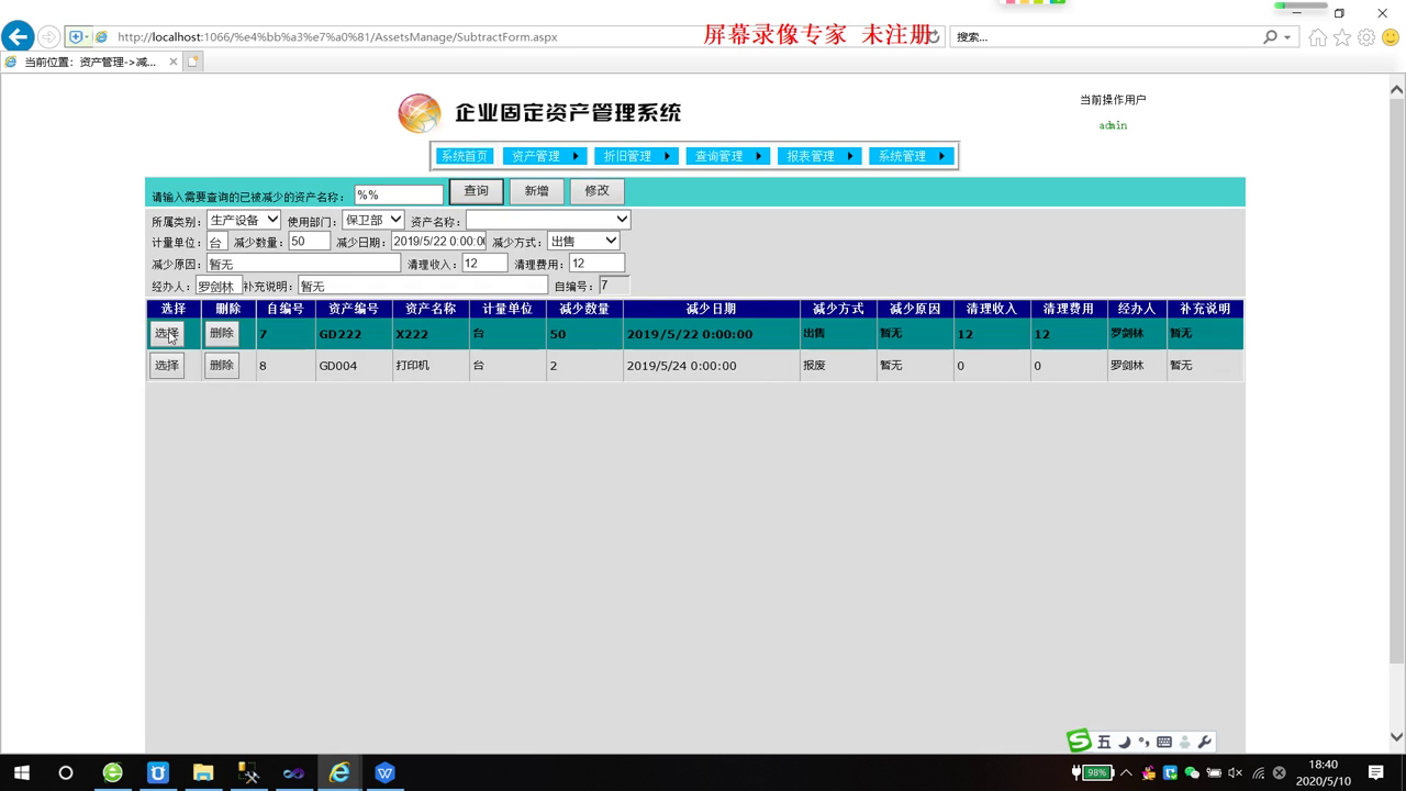 asp.net企业固定资产管理系统