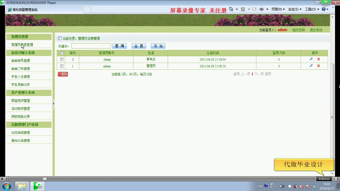 asp.net 高校后勤管理系统
