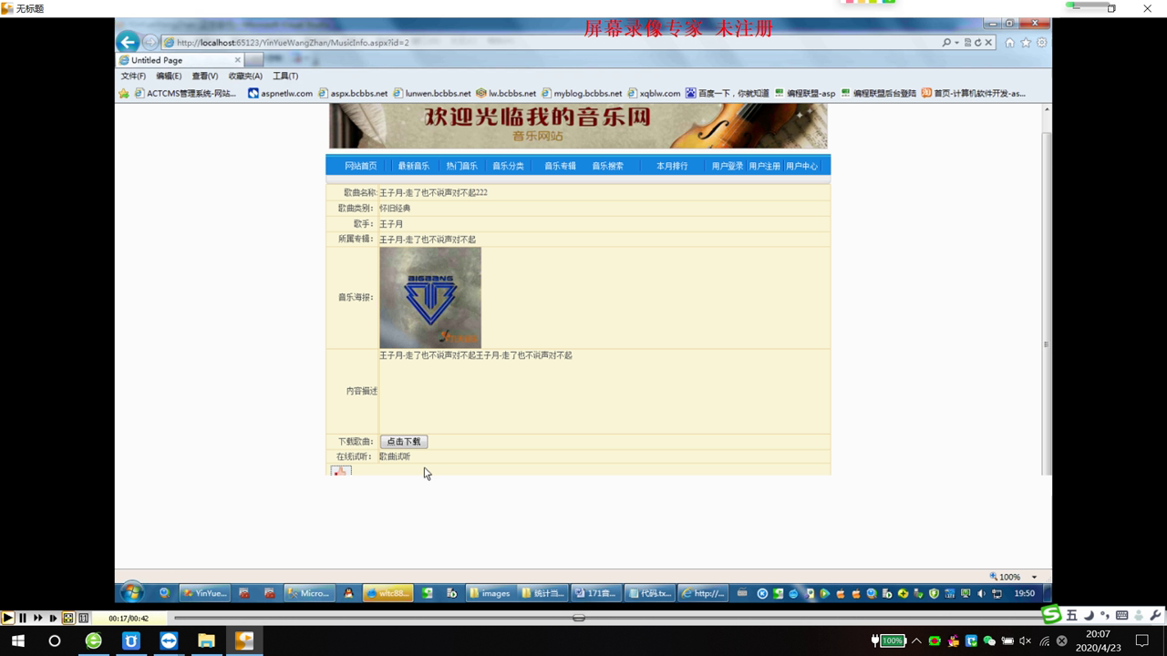 asp.net227音乐网站