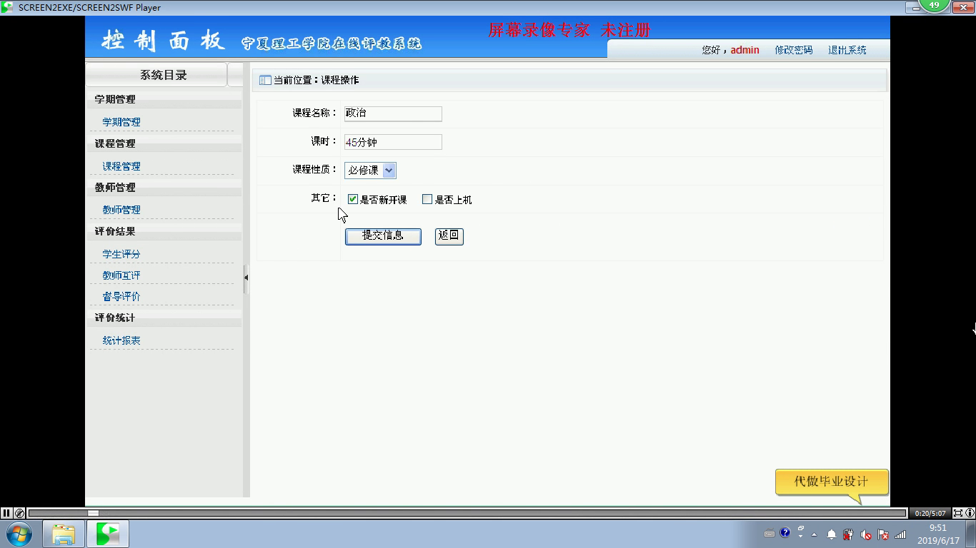 asp.net234 在线评教系统
