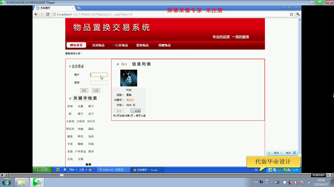 asp.net237二手闲置物品置换交易系统