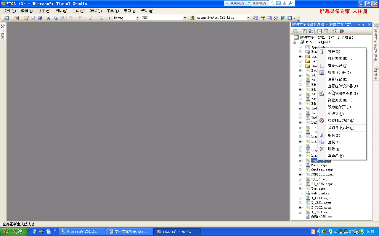 asp.net23 学生学籍管理系统