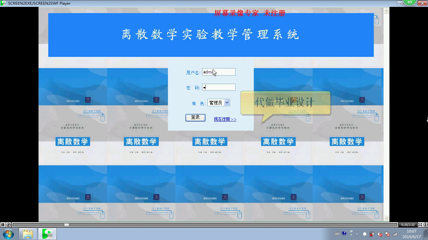 asp.net 离散数学实验教学管理系统