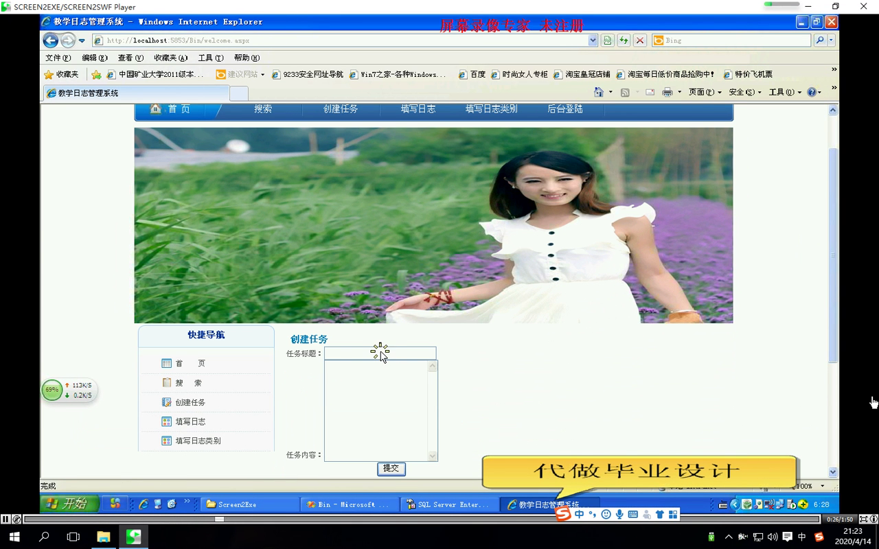 asp.net250 教学日志管理系统