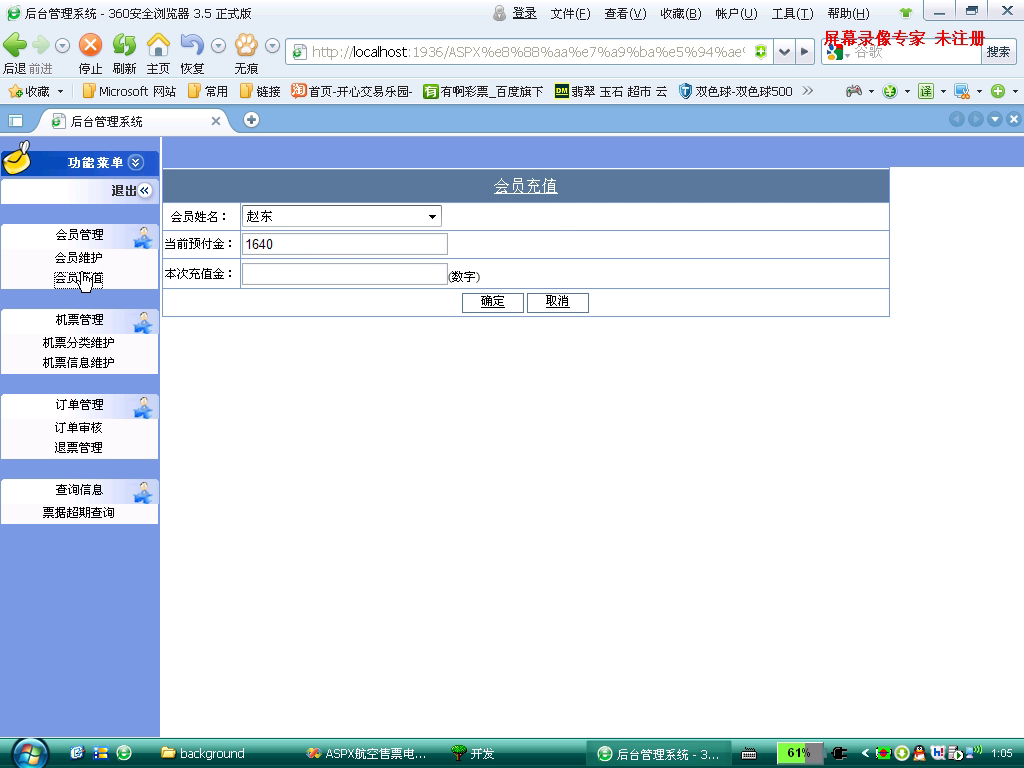 asp.net27 航空公司飞机票电子售票商务系统
