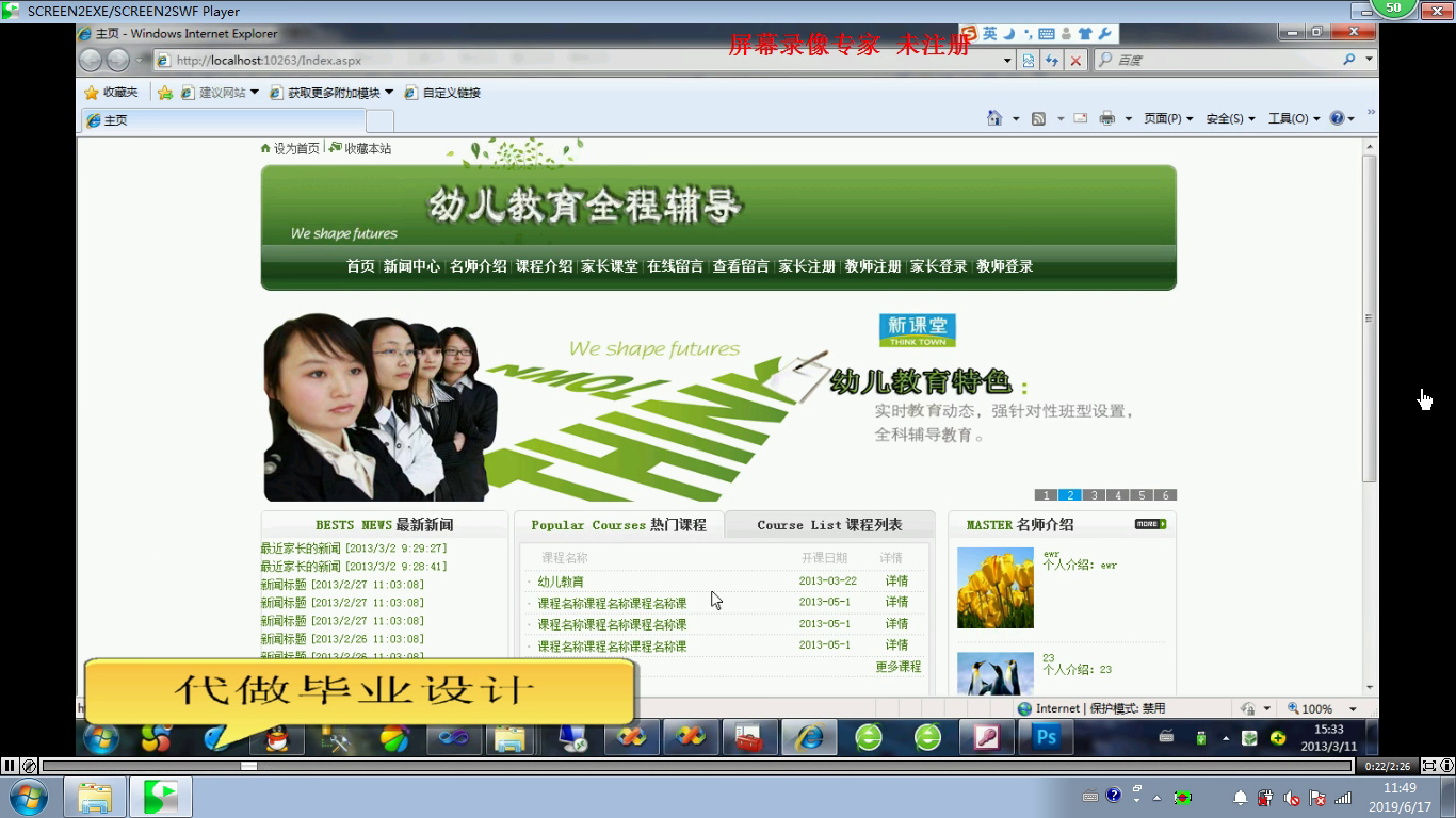 asp.net294 三层架构幼儿教育管理系统
