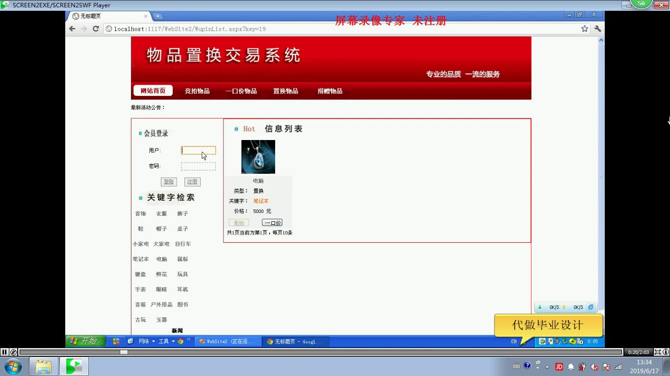 asp.net311 通用二手闲置物品置换交换管理系统