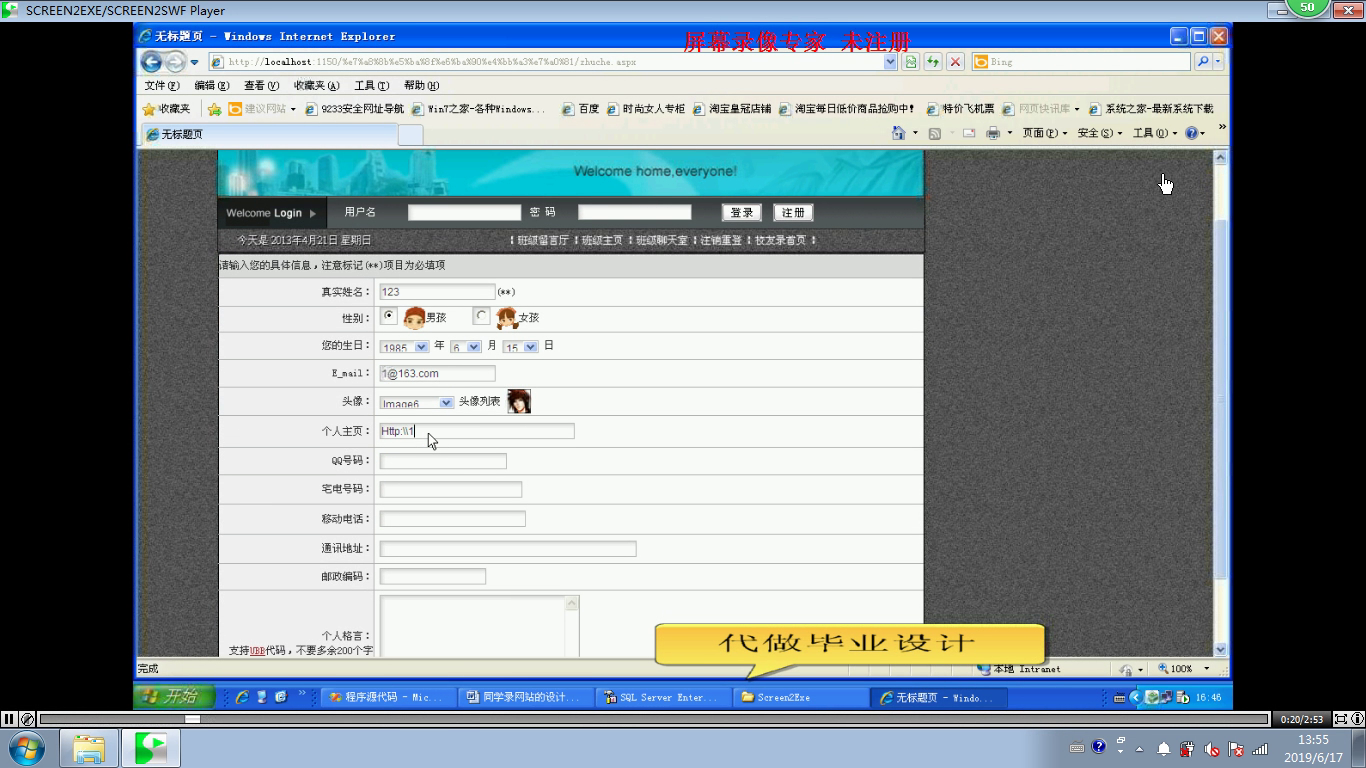 asp.net318 同学录校友录网站