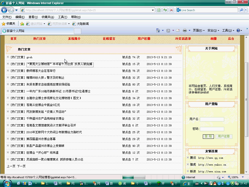 asp.net324个人网站博客管理系统