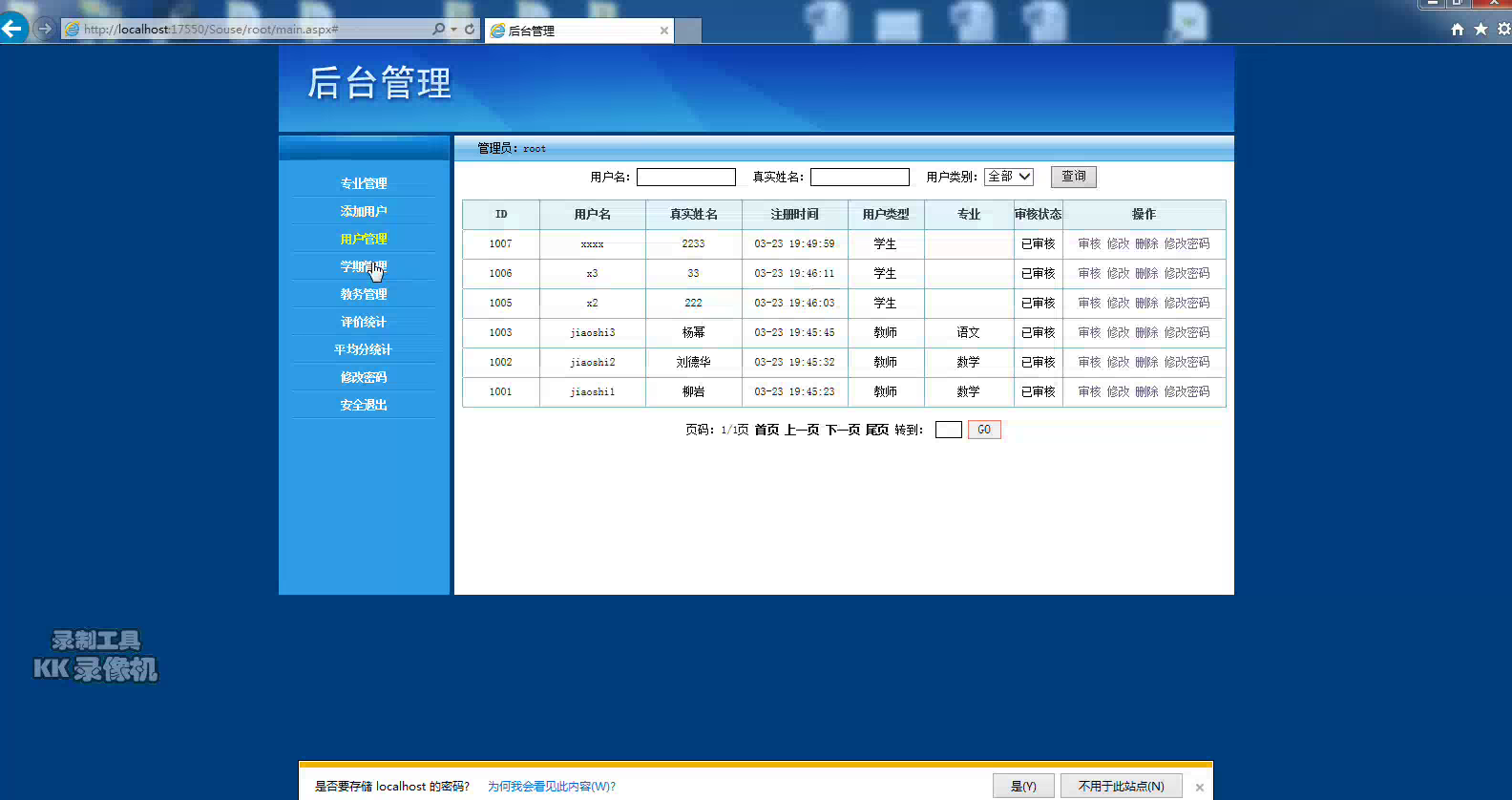 asp.net346 教学评价系统的设计与实现