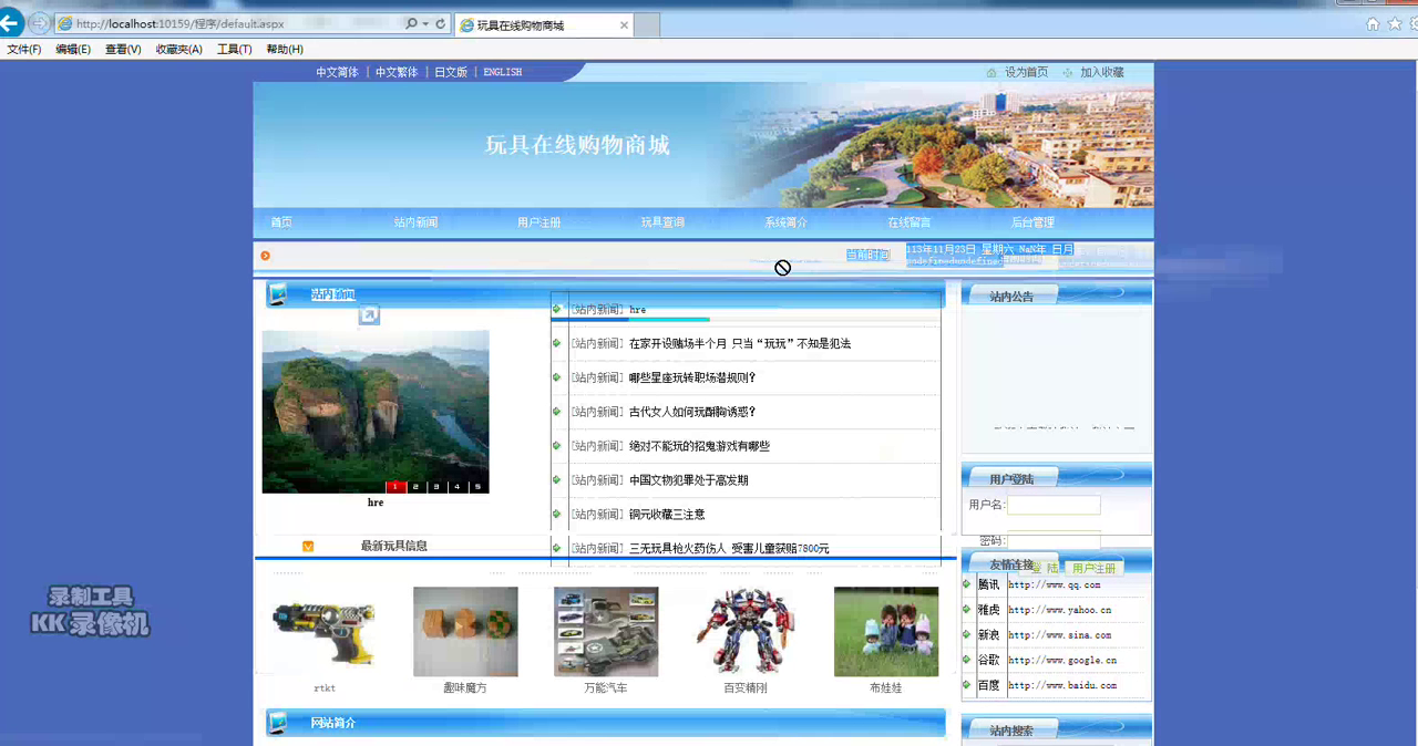 asp.net352玩具在线购物商城