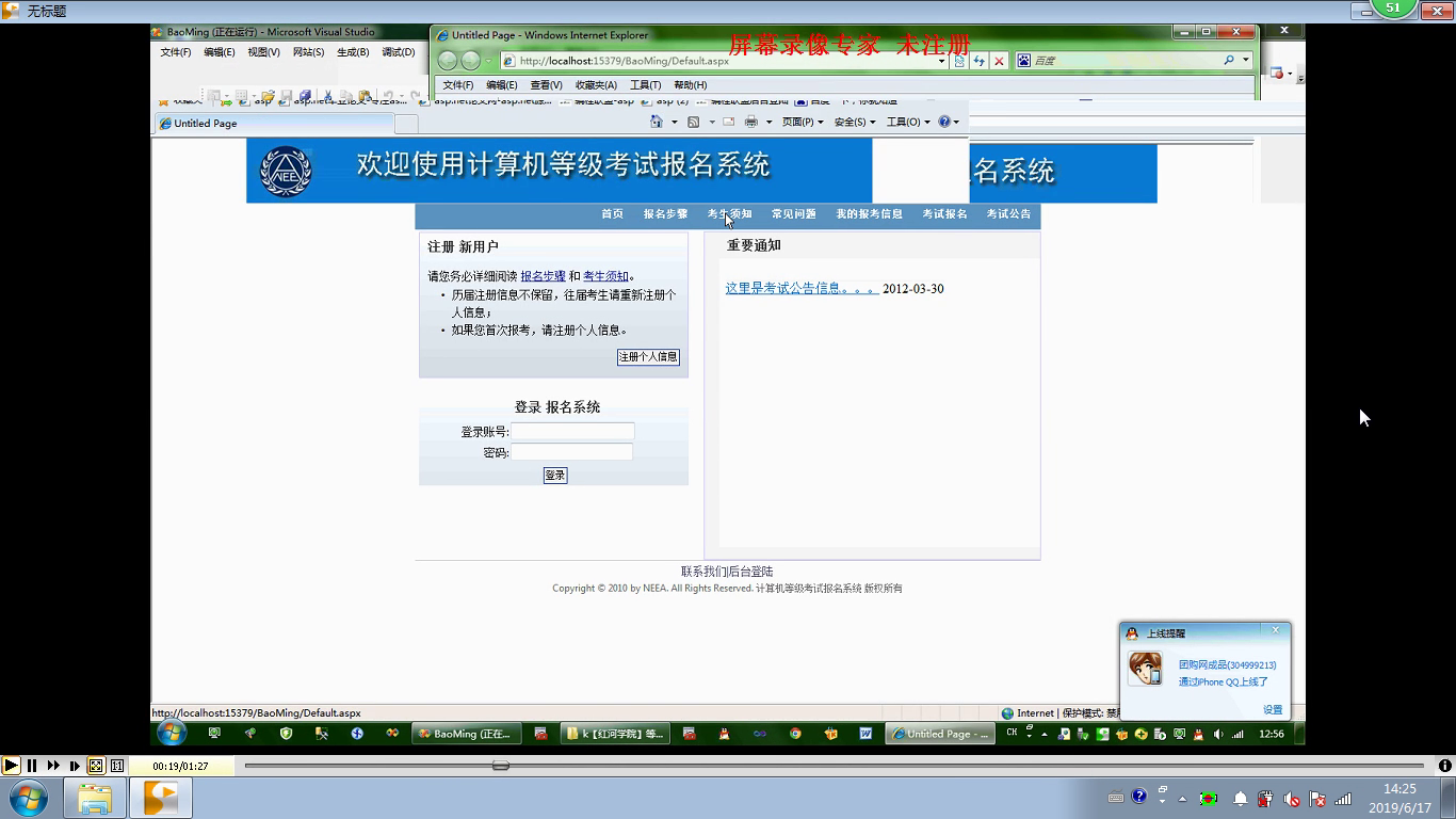 asp.net356 计算机等级考试报名系统