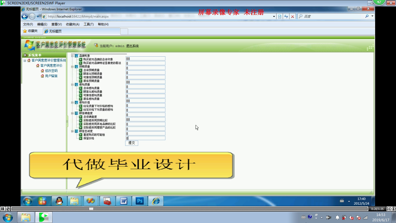 asp.net371 客户满意度评价管理系统