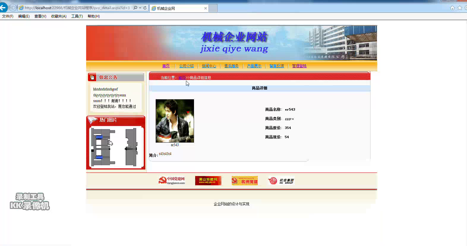 asp.net37 企业网站的设计与实现